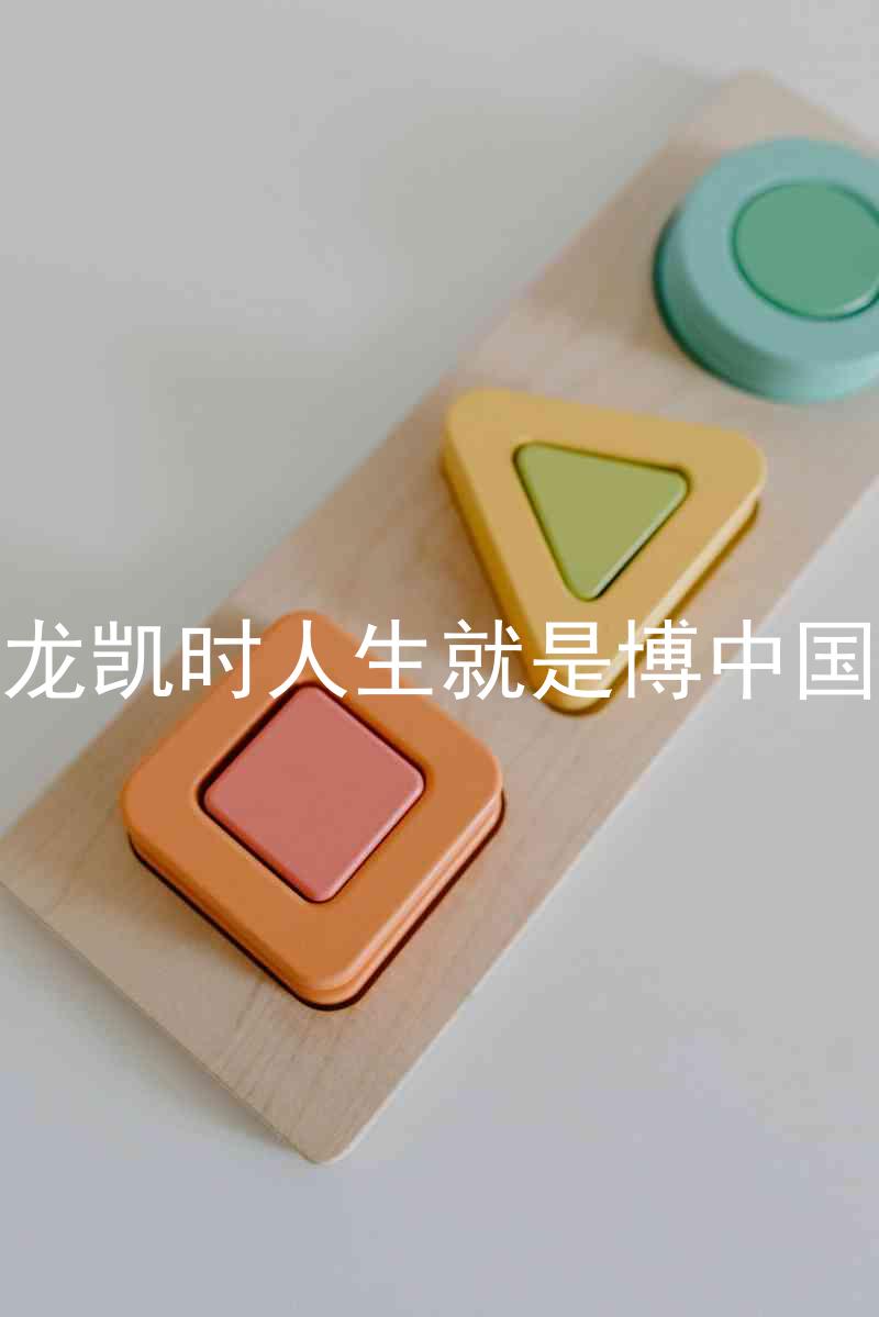 尊龙凯时人生就是博中国区